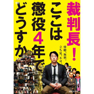 楽天市場 アニプレックス 裁判長 ここは懲役4年でどうすか dvd Ansb 価格比較 商品価格ナビ 楽天市場 アニプレックス 裁判長 ここは懲役4年でどうすか dvd Ansb 価格比較 商品価格ナビ